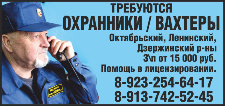 Работа охранникам